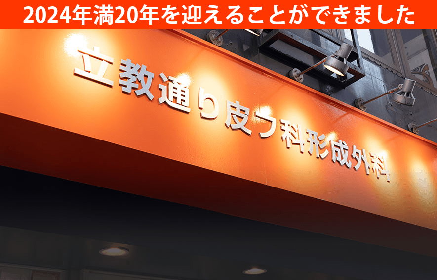 クリニック看板