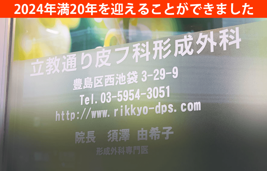 クリニック基本情報